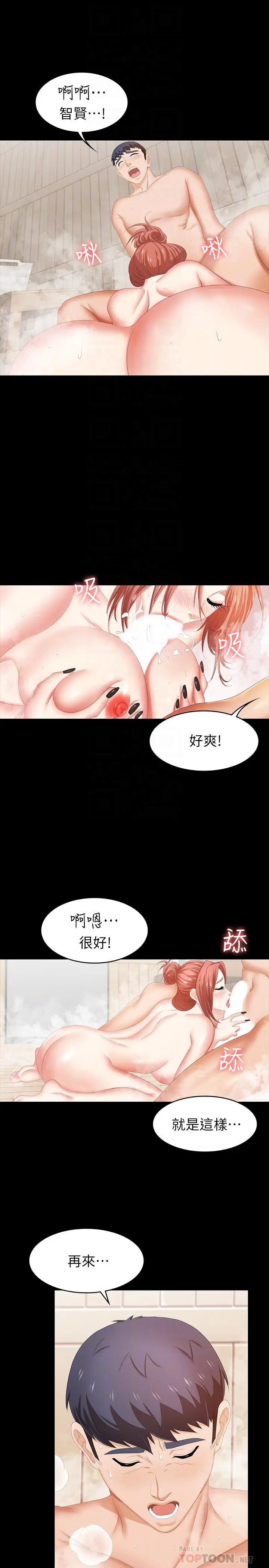 漫画《交换游戏》第30话第18张图
