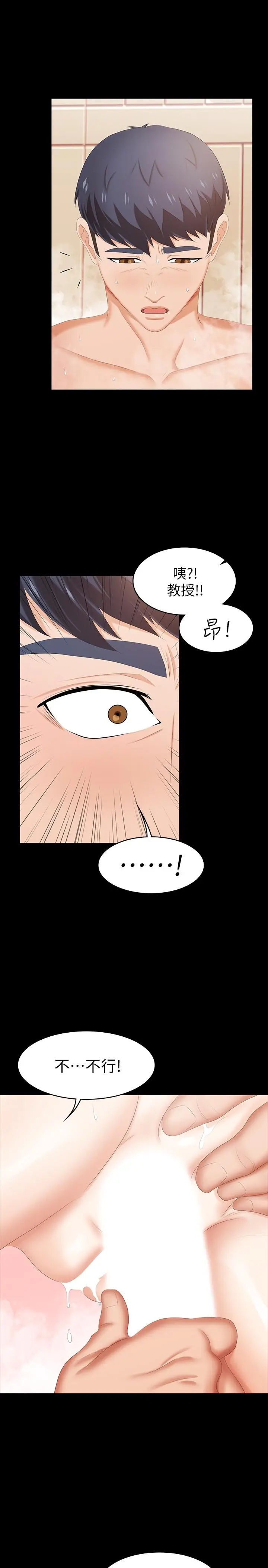 漫画《交换游戏》第30话第20张图