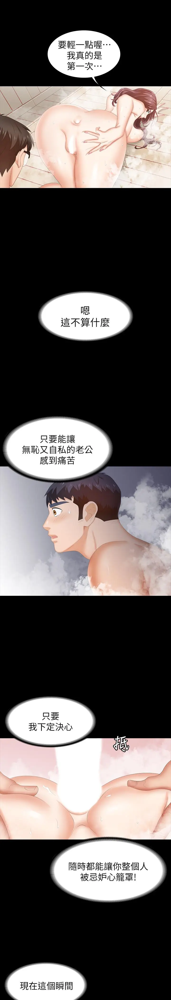 漫画《交换游戏》第30话第24张图
