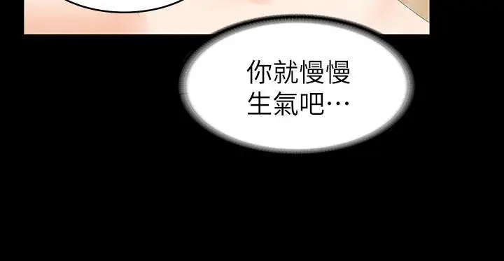 漫画《交换游戏》第30话第29张图