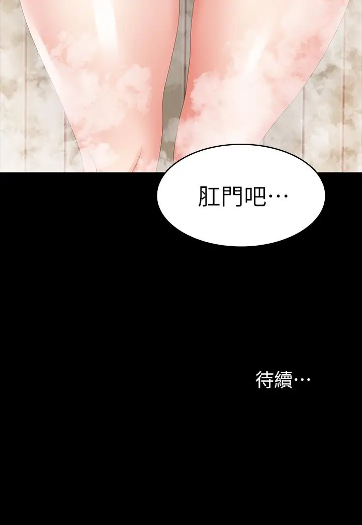 漫画《交换游戏》第30话第37张图