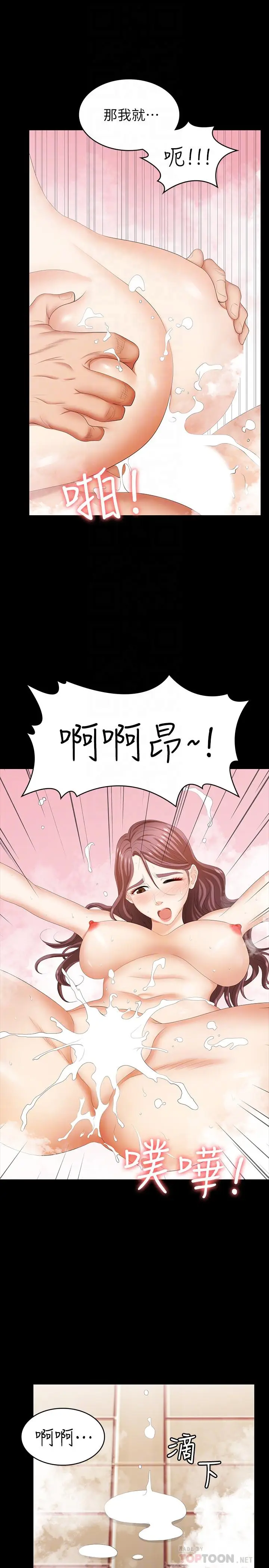 漫画《交换游戏》第31话第10张图
