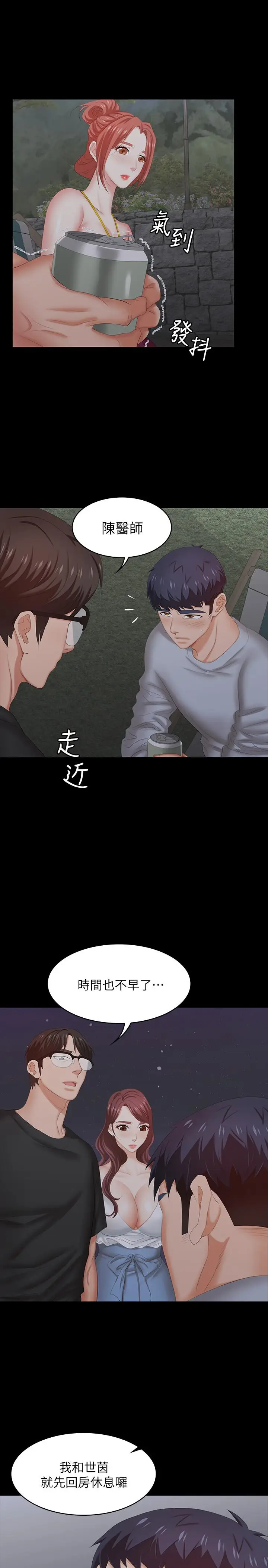 漫画《交换游戏》第31话第20张图