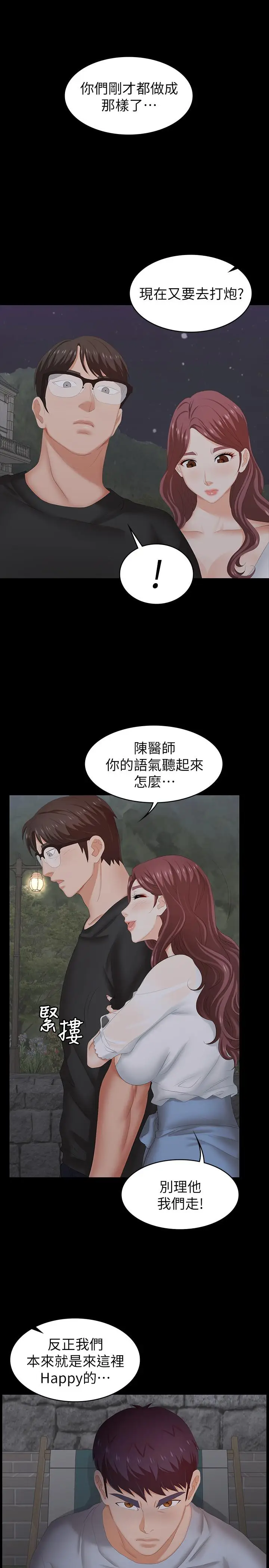 漫画《交换游戏》第31话第22张图