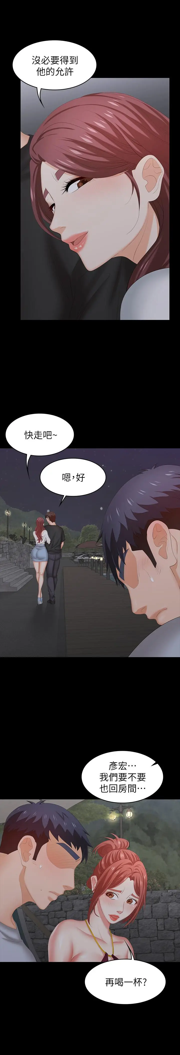 漫画《交换游戏》第31话第24张图