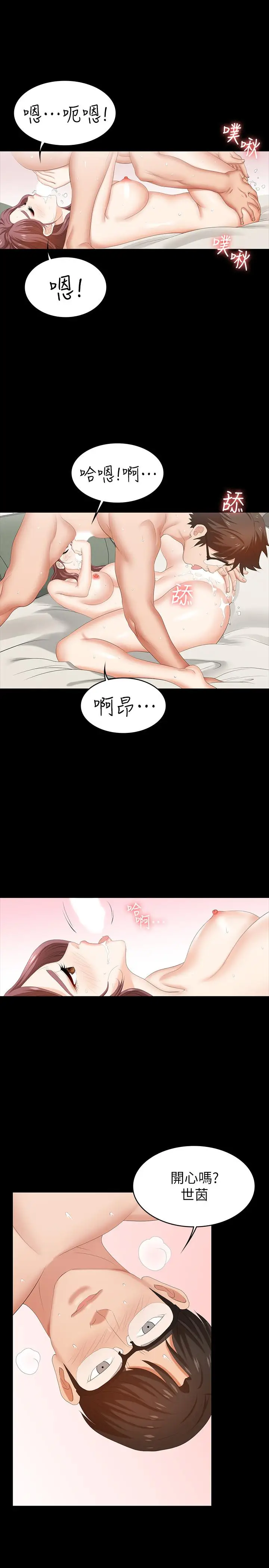 漫画《交换游戏》第31话第31张图