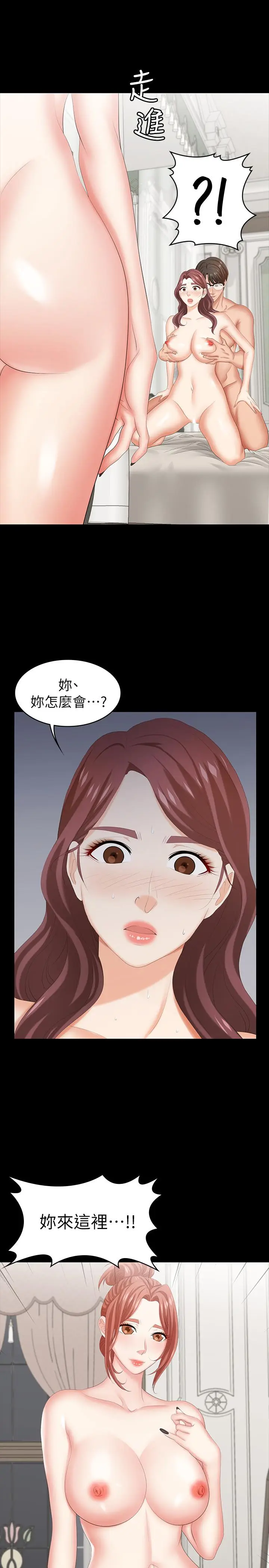 漫画《交换游戏》第31话第37张图