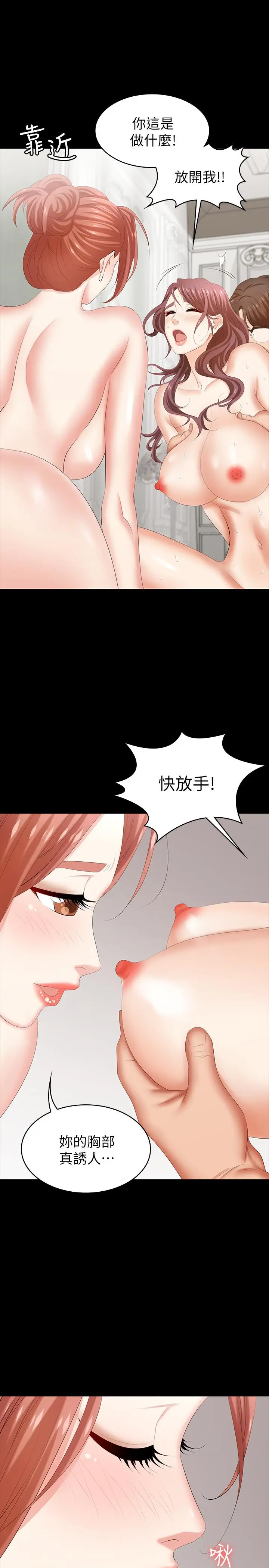 漫画《交换游戏》第31话第41张图