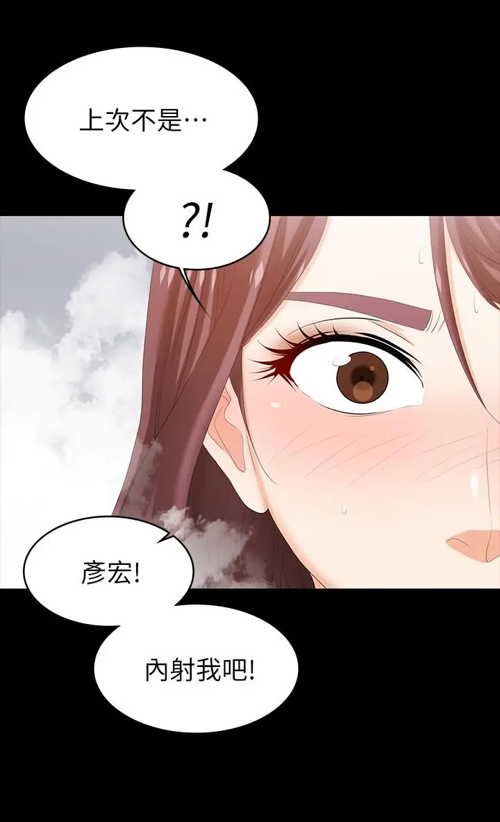 漫画《交换游戏》第31话第7张图