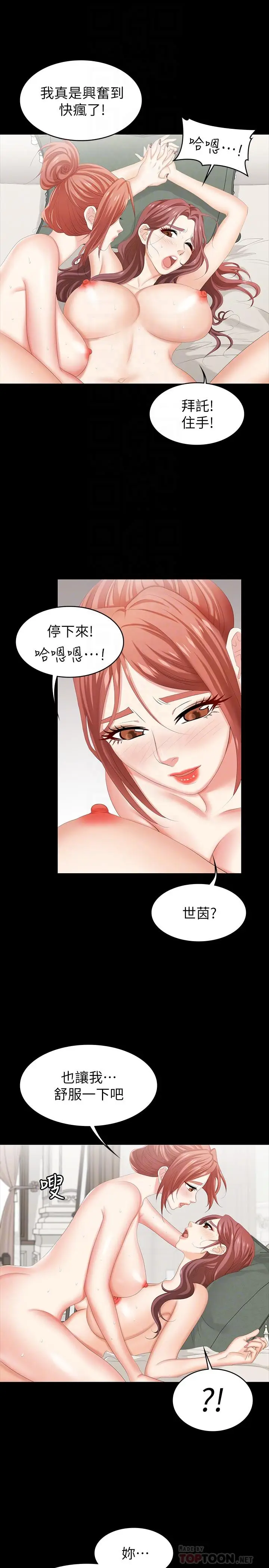 漫画《交换游戏》第32话第14张图