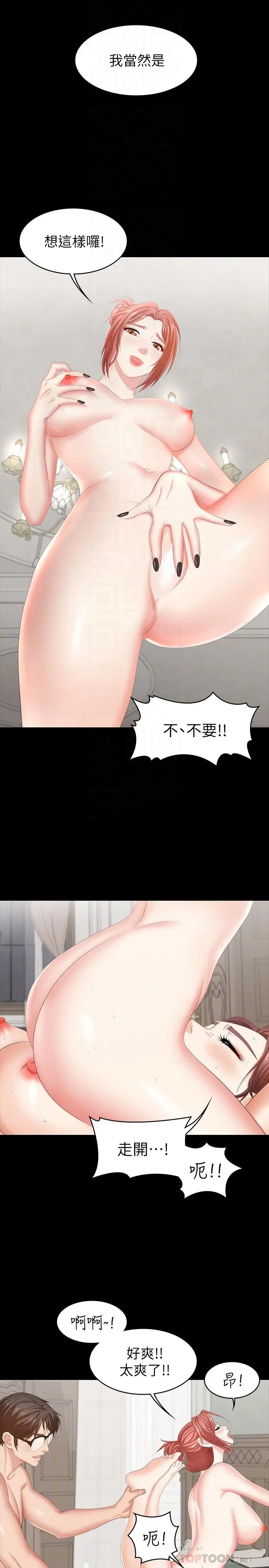 漫画《交换游戏》第32话第16张图