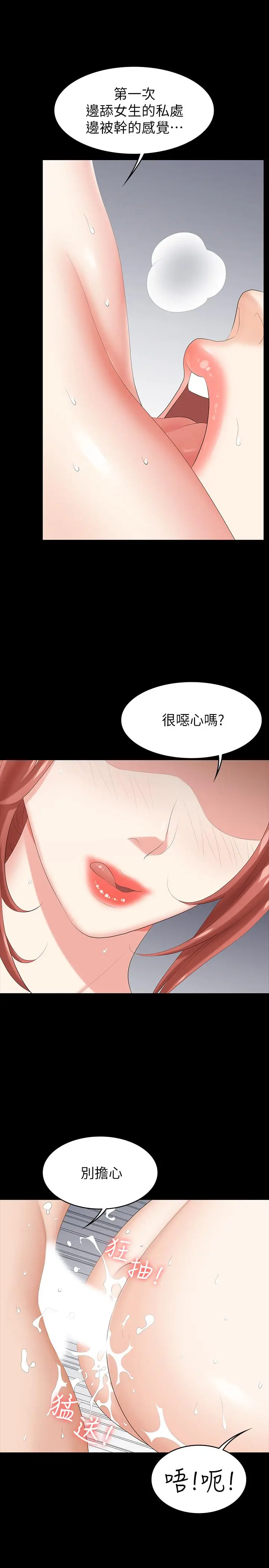 漫画《交换游戏》第32话第20张图