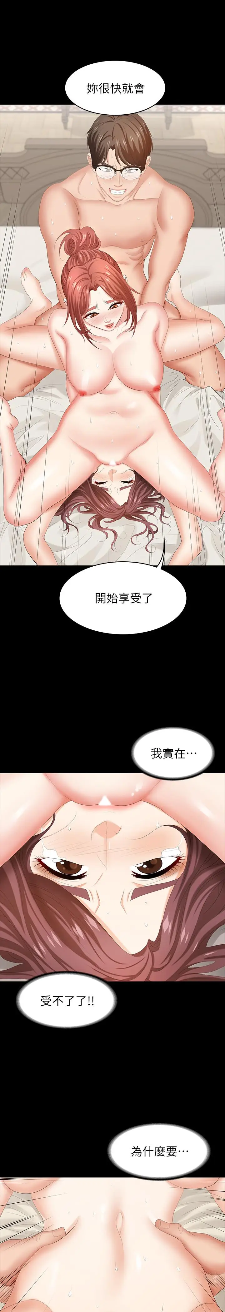 漫画《交换游戏》第32话第21张图