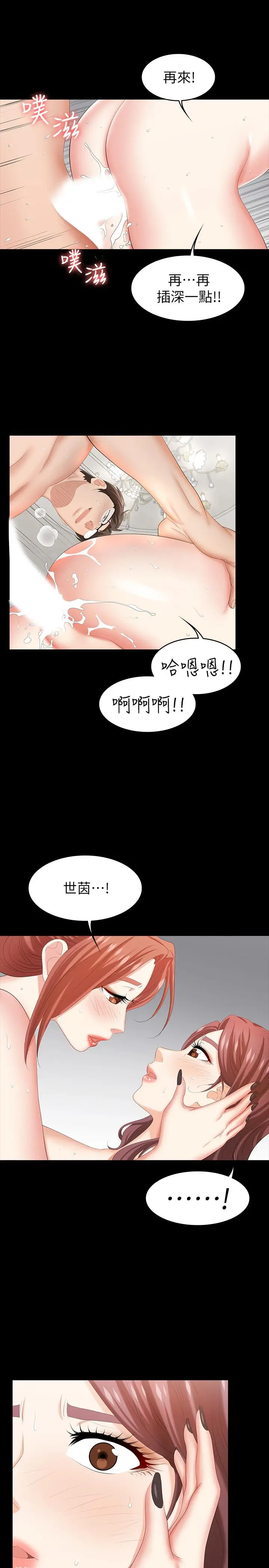 漫画《交换游戏》第32话第27张图