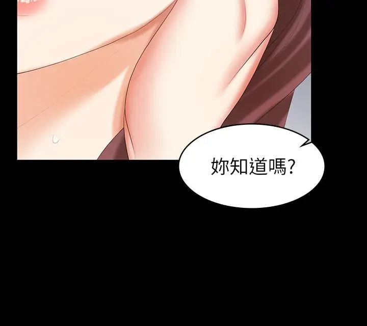 漫画《交换游戏》第32话第28张图