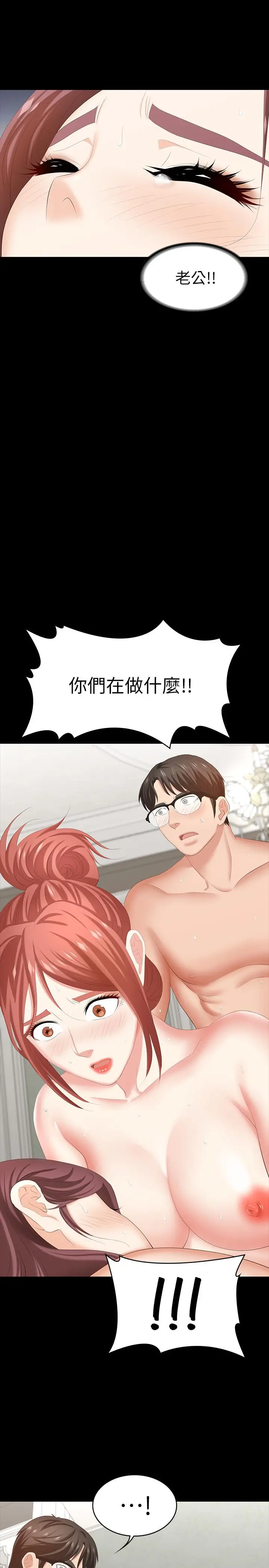 漫画《交换游戏》第32话第31张图