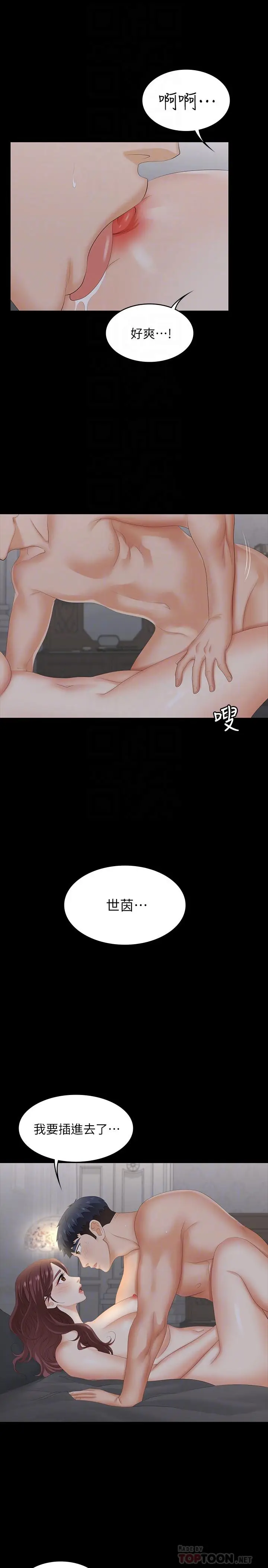 漫画《交换游戏》第33话第12张图