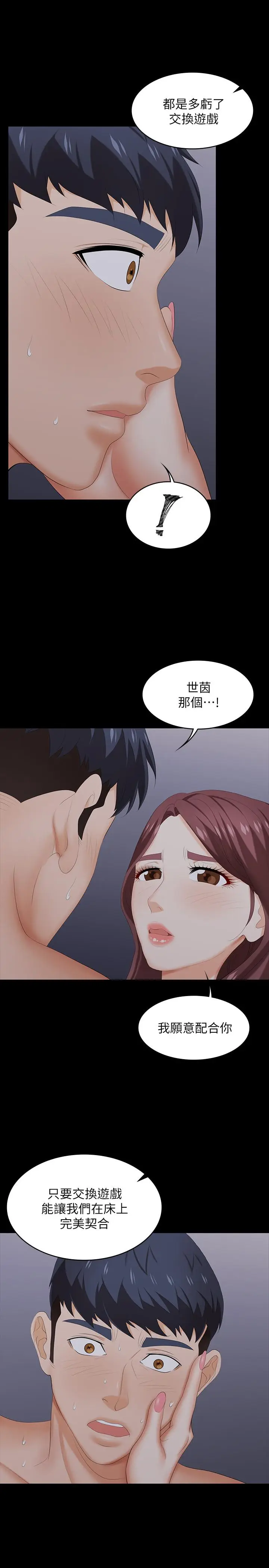 漫画《交换游戏》第33话第28张图