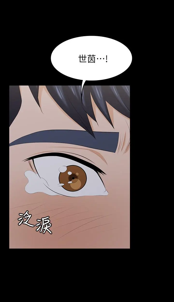 漫画《交换游戏》第33话第29张图