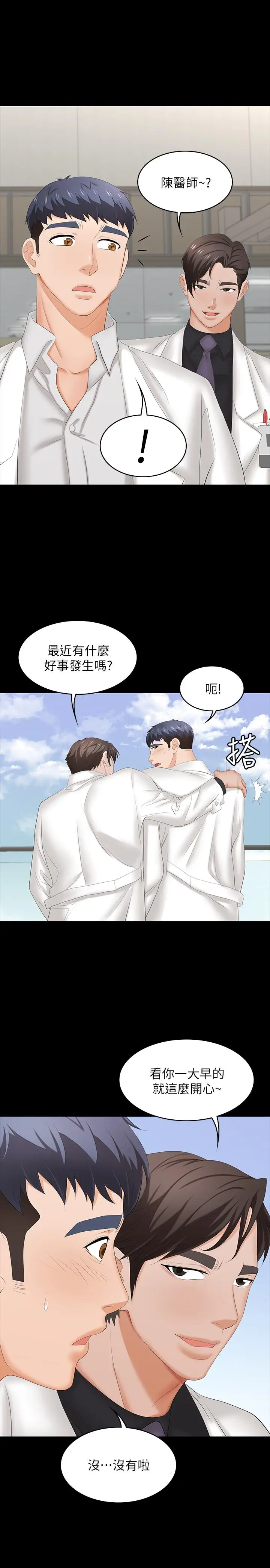 漫画《交换游戏》第33话第36张图