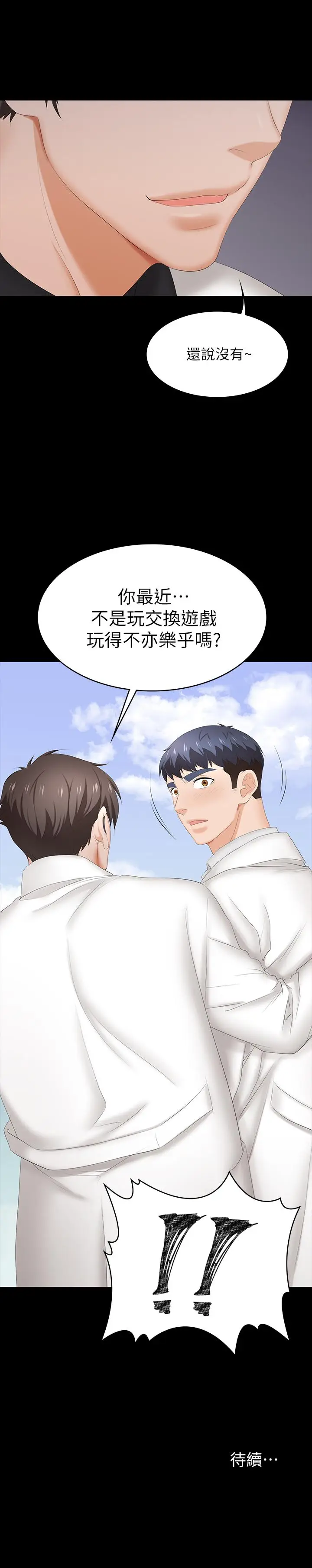 漫画《交换游戏》第33话第37张图