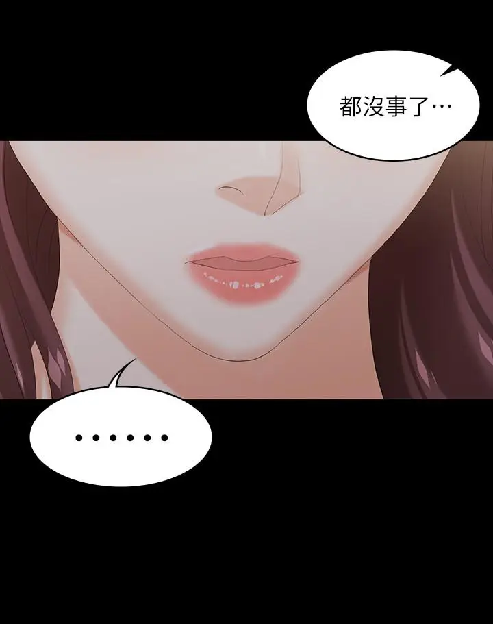 漫画《交换游戏》第33话第5张图
