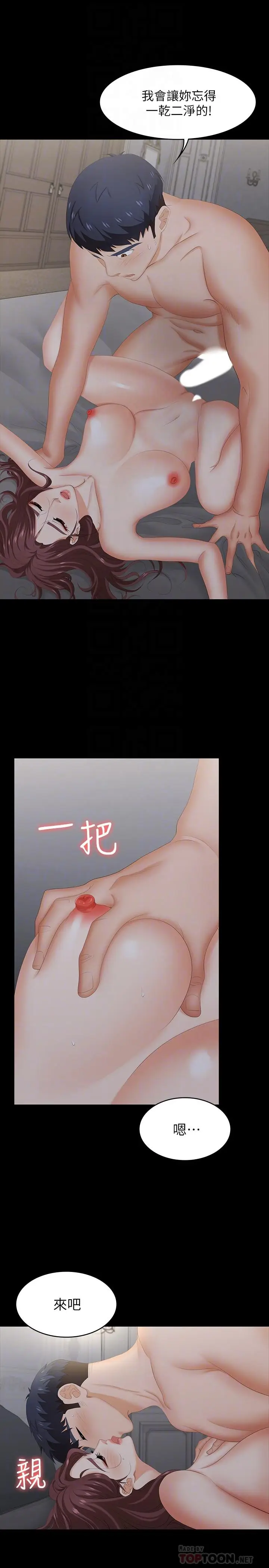 漫画《交换游戏》第33话第8张图