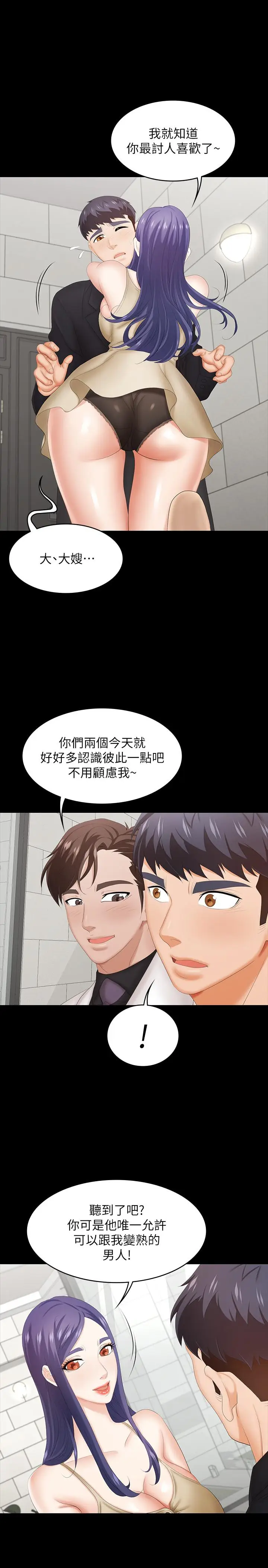 漫画《交换游戏》第34话第15张图