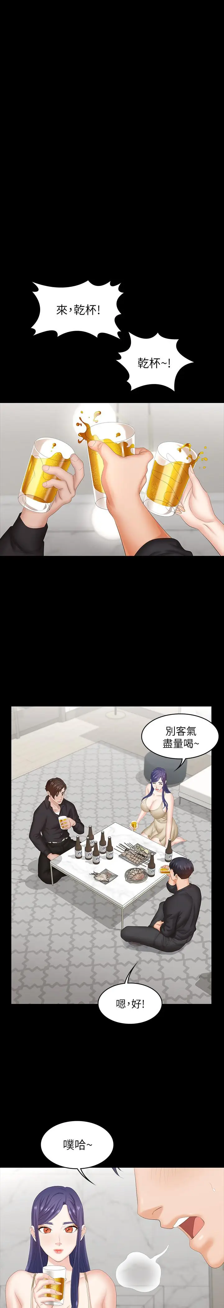 漫画《交换游戏》第34话第17张图