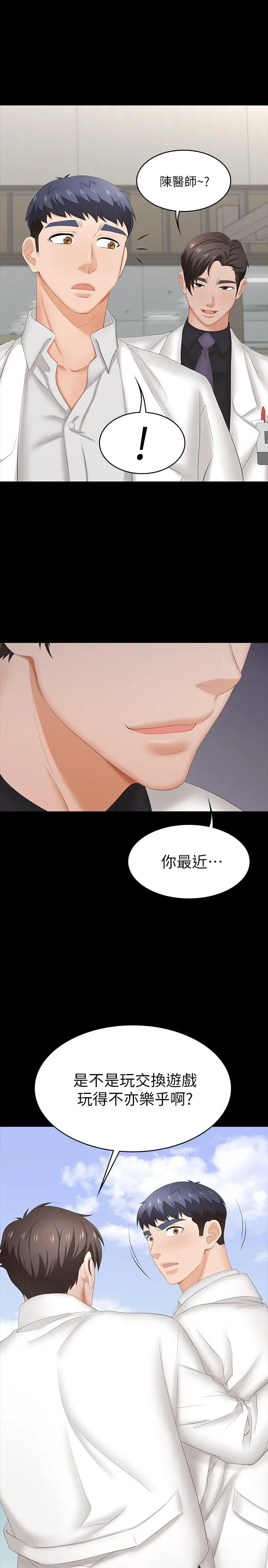 漫画《交换游戏》第34话第2张图