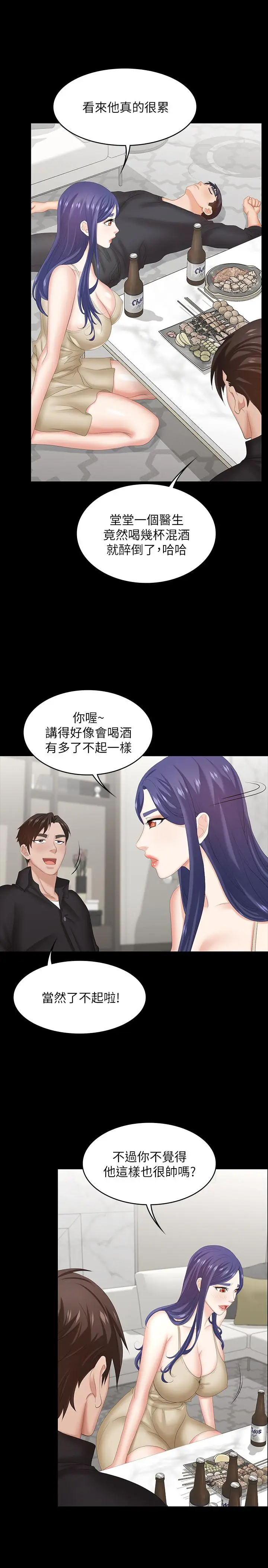 漫画《交换游戏》第34话第23张图