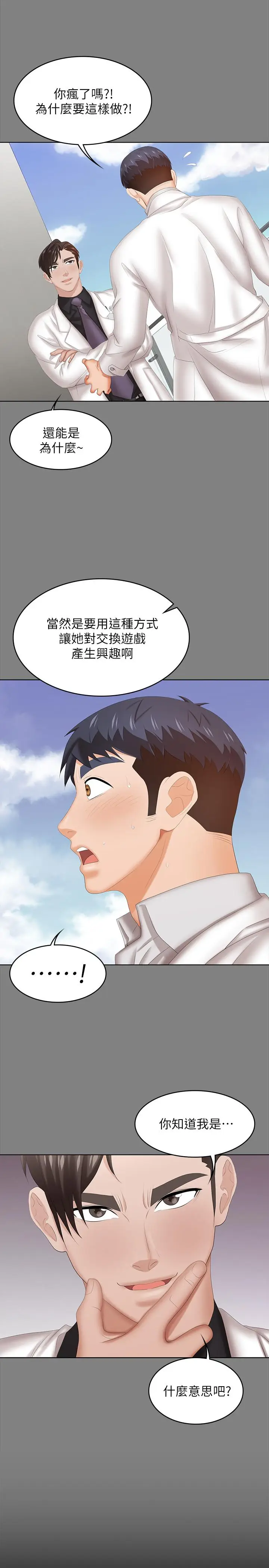 漫画《交换游戏》第34话第27张图