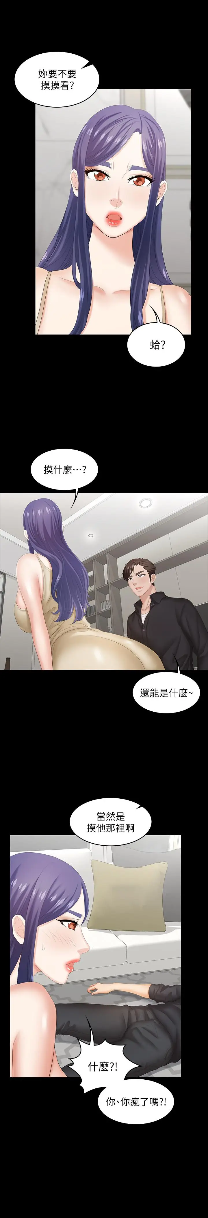 漫画《交换游戏》第34话第29张图