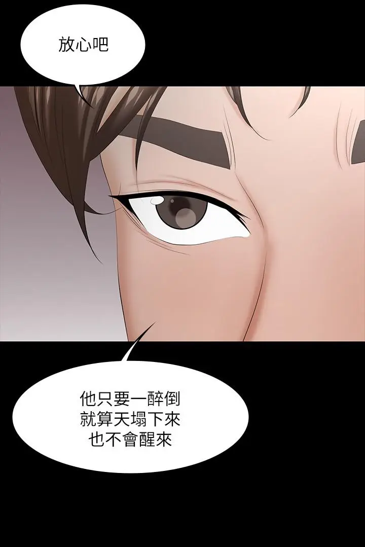 漫画《交换游戏》第34话第30张图