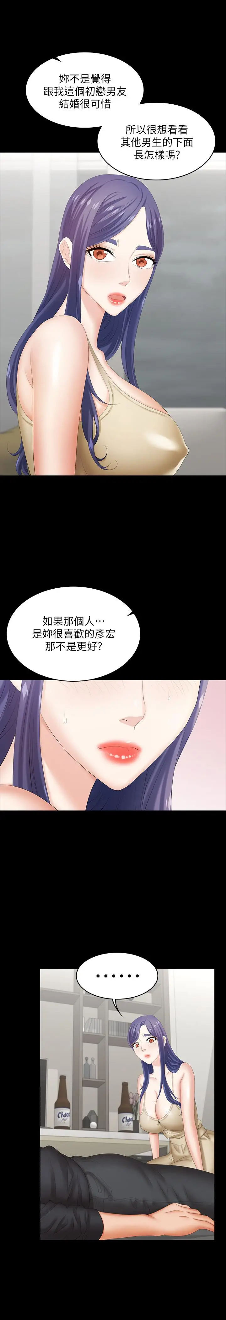漫画《交换游戏》第34话第31张图