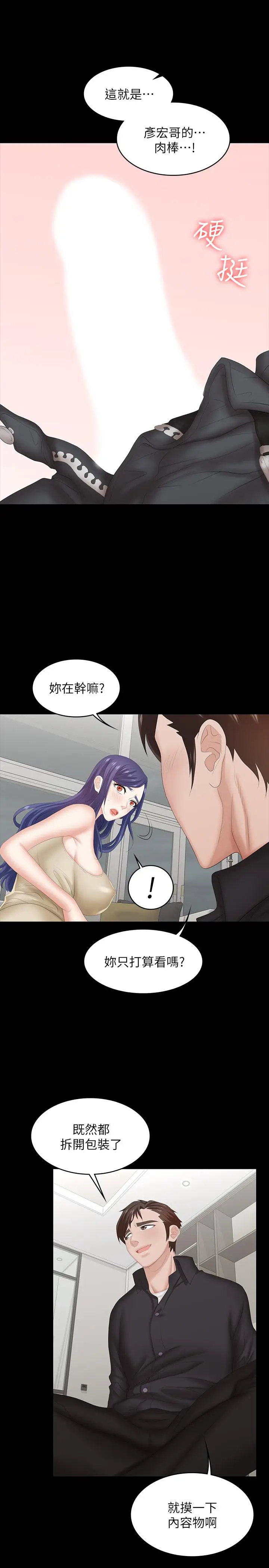 漫画《交换游戏》第34话第37张图