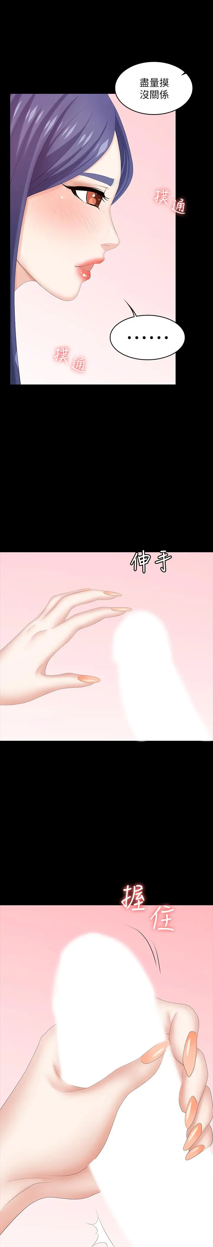 漫画《交换游戏》第34话第39张图