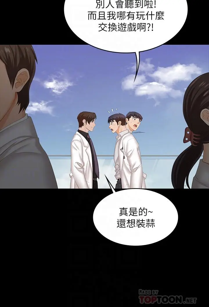 漫画《交换游戏》第34话第6张图