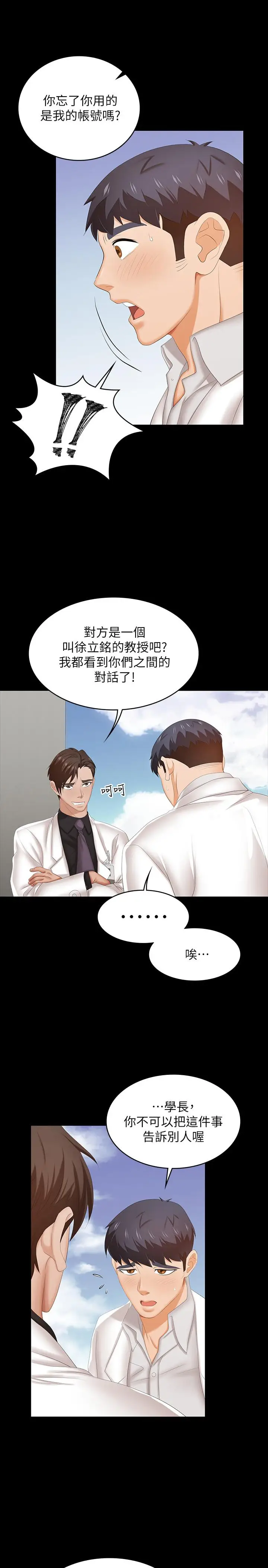 漫画《交换游戏》第34话第7张图