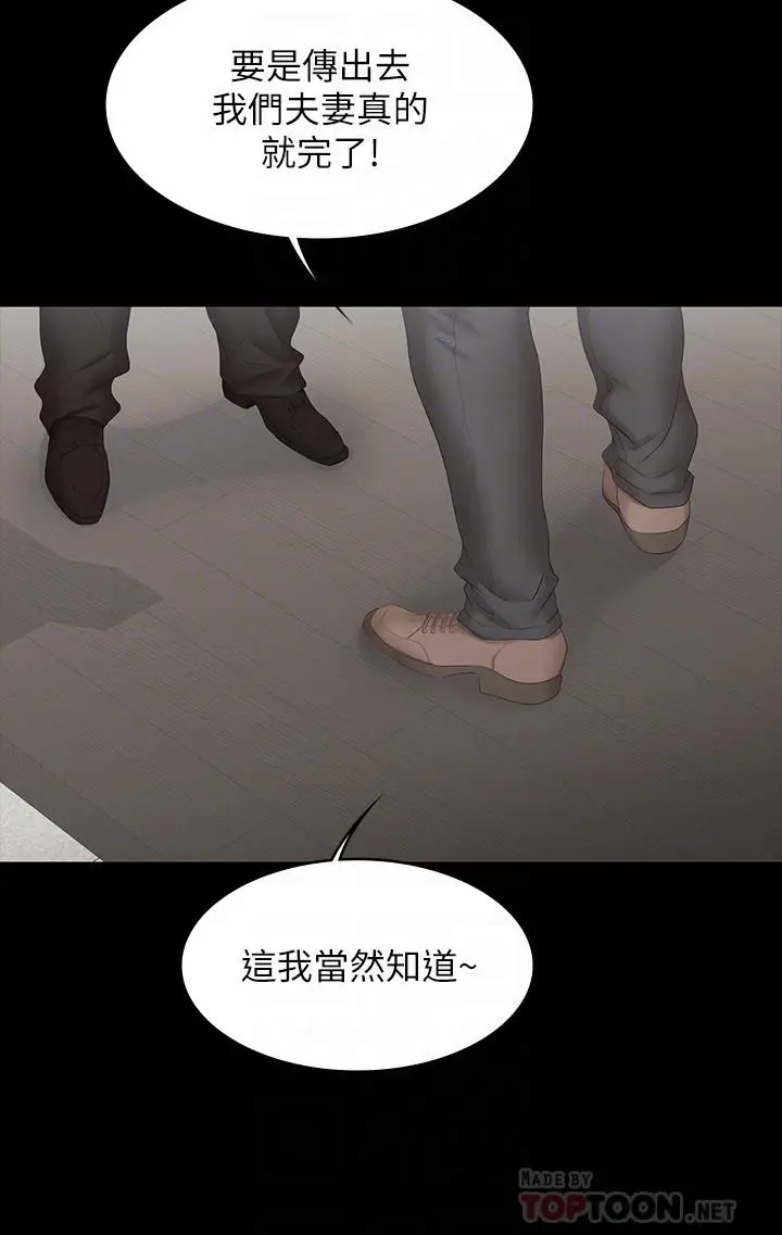 漫画《交换游戏》第34话第8张图