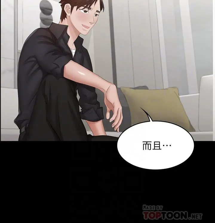 漫画《交换游戏》第35话第12张图