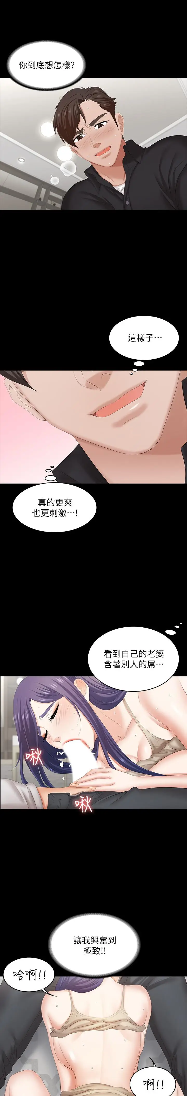 漫画《交换游戏》第35话第30张图