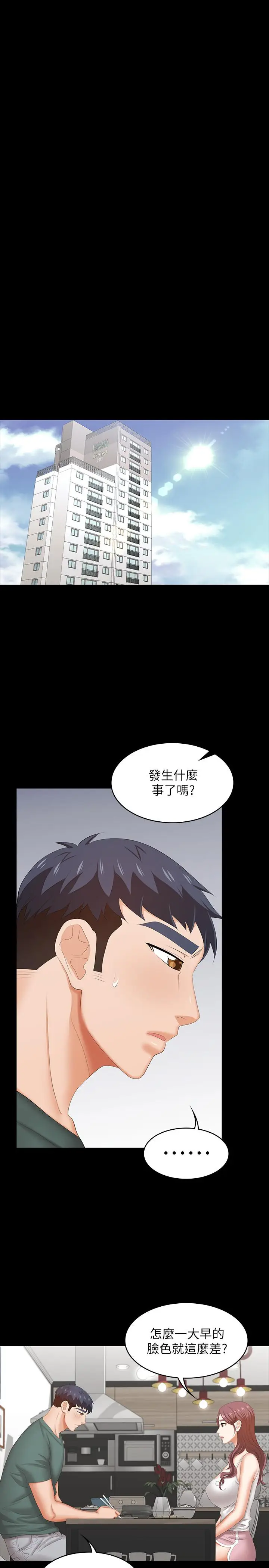 漫画《交换游戏》第35话第33张图