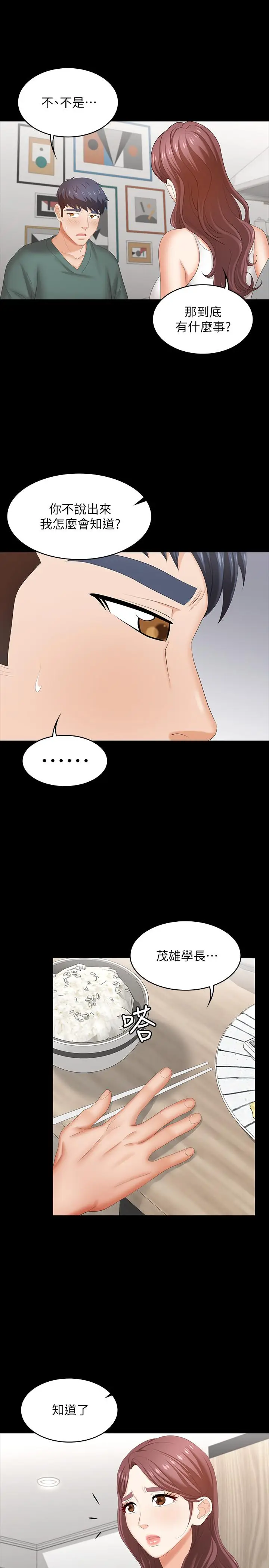 漫画《交换游戏》第35话第37张图
