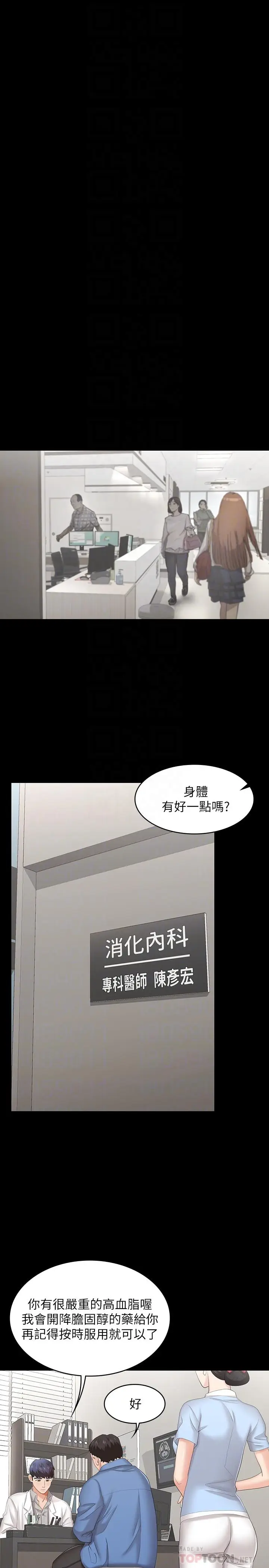 漫画《交换游戏》第36话第10张图