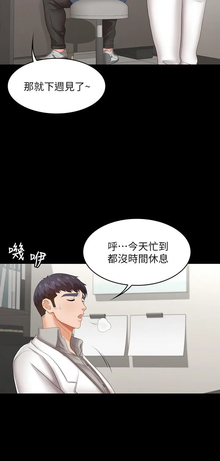 漫画《交换游戏》第36话第11张图