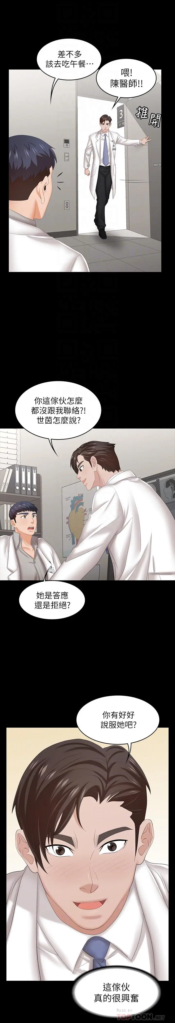 漫画《交换游戏》第36话第12张图