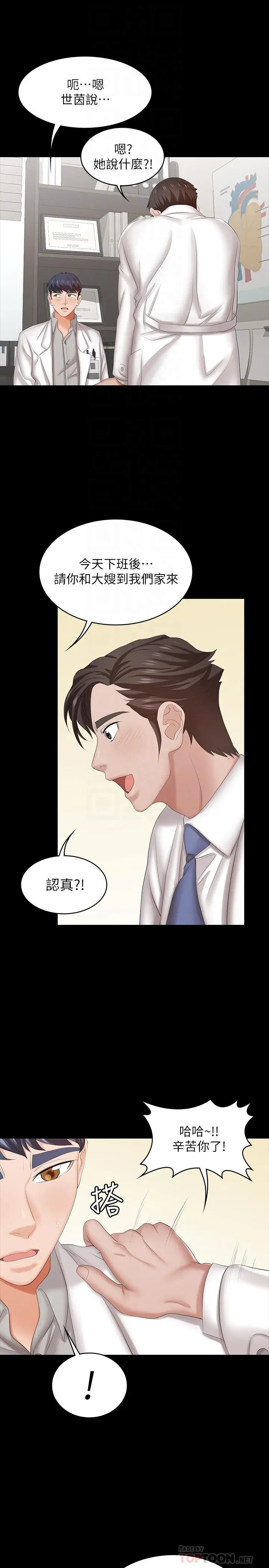 漫画《交换游戏》第36话第14张图