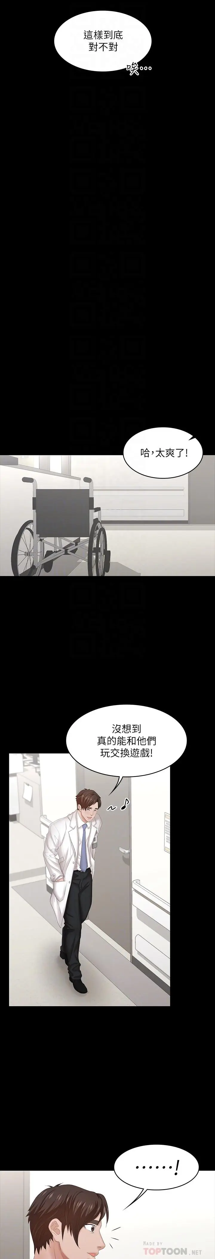 漫画《交换游戏》第36话第18张图