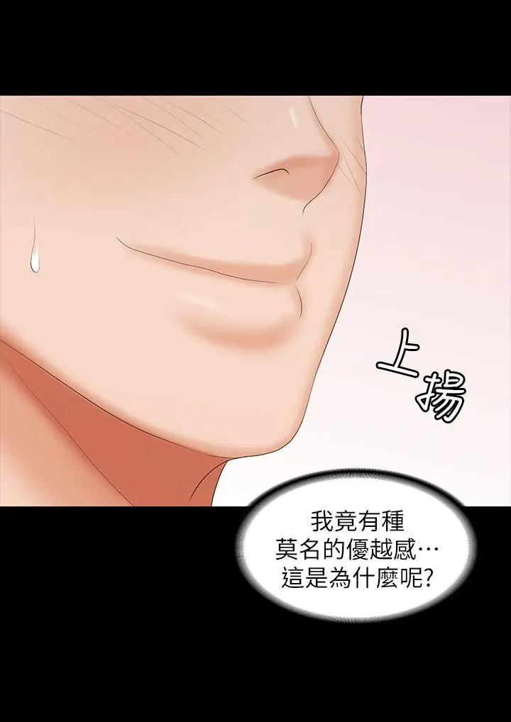 漫画《交换游戏》第36话第27张图